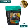 画像1: CAP! 鳥の餌 賞味期限2026/6/6ラウディブッシュ メンテナンス ニブルズ 44oz(1.25kg) (1)