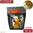 画像1: CAP! 鳥の餌 賞味期限2026/1/12 ラウディブッシュ ハイエネルギーブリーダー ニブルズ 44oz(1.25kg) (1)