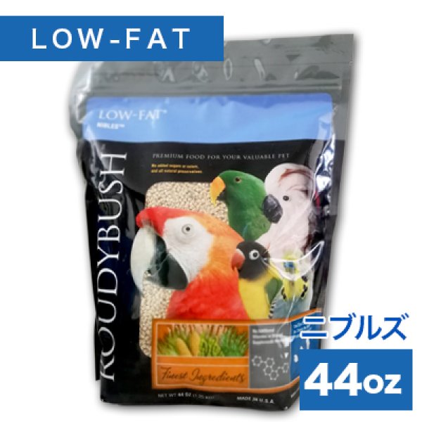 画像1: CAP! 鳥の餌 賞味期限2026/3/29 ラウディブッシュ ローファット ニブルズ 44oz(1.25kg) (1)