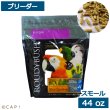 画像1: CAP! 鳥の餌 賞味期限2025/3/23 ラウディブッシュ ブリーダー スモール 44oz(1.25kg) (1)