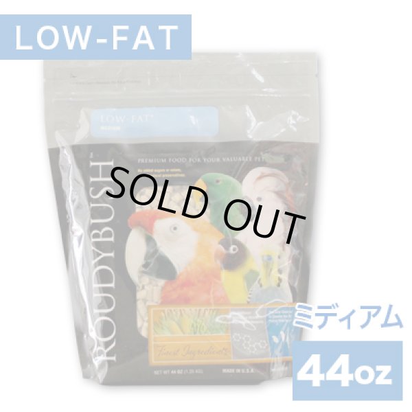 画像1: CAP! 鳥の餌 賞味期限2026/6/21ラウディブッシュ ローファット ミディアム 44oz(1.25kg) (1)