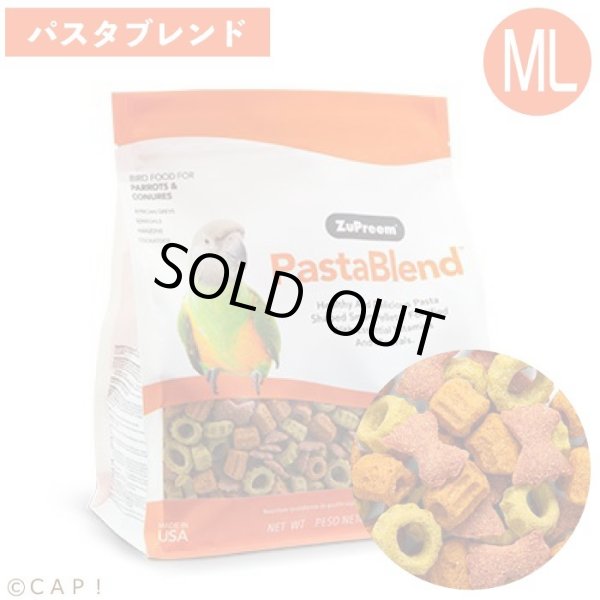 画像1: CAP! 鳥の餌 賞味期限2025/3/25 ズプリーム パスタブレンド MLパロット&コニュア 3＃(1.4kg) (1)