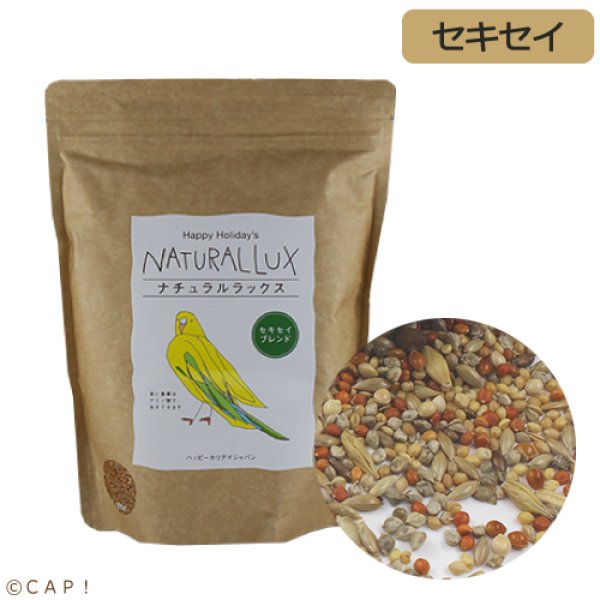 画像1: CAP! 鳥の餌 賞味期限2026/4/30 ナチュラルラックス セキセイブレンド 1L(約665g) (1)