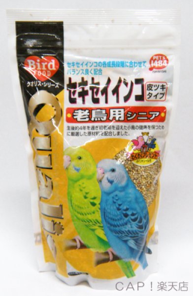 画像1: CAP! 鳥の餌 賞味期限2025/7/31 ペッズイシバシ クオリスシリーズ セキセイインコ 老鳥用シニア 皮ツキタイプ (1)