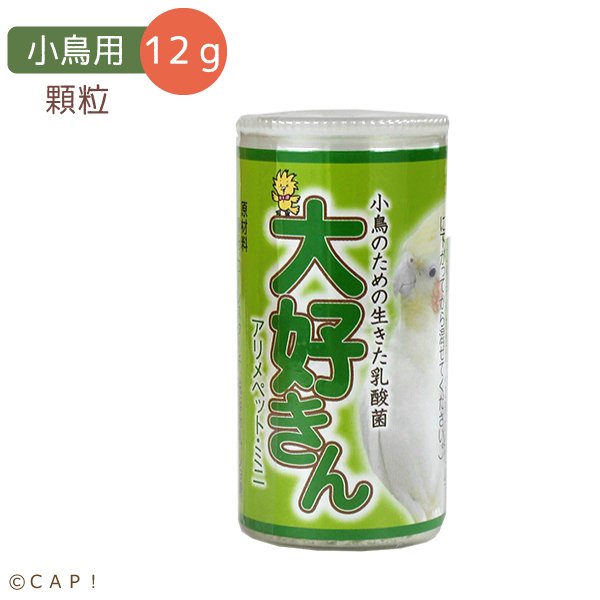 画像1: CAP! 鳥の餌 賞味期限2025/8/14丸筒【日本生菌】大好きん 小鳥用 12g (1)