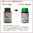 画像2: 【※受注後お取り寄せ※】ネクトンBio (Biotin) 150g★ (2)