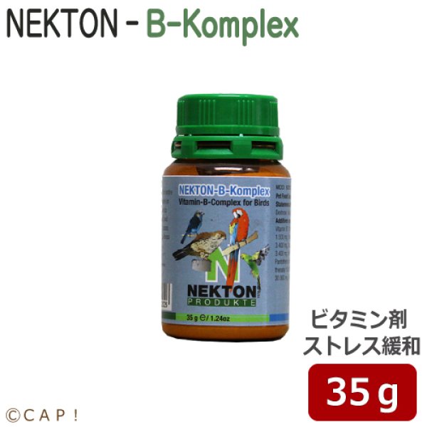 画像1: CAP! 鳥の栄養補助 賞味期限2026/7/11　ネクトンB-Komplex 35g★ (1)