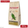 画像1: CAP! 鳥の餌 賞味期限2024/12/31PSITTACUS FORMULA High Protein 800g (1)