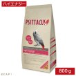 画像1: CAP! 鳥の餌 賞味期限2025/9/30　PSITTACUS FORMULA High Energy 800g (1)