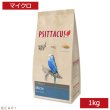 画像1: CAP! 鳥の餌 賞味期限2025/5/31PSITTACUS FORMULA Micro 1kg (1)