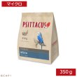 画像1: CAP! 鳥の餌 賞味期限2025/8/31 PSITTACUS FORMULA Micro 350g (1)