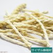 画像1: かじりーず サイザル端材 50g (1)