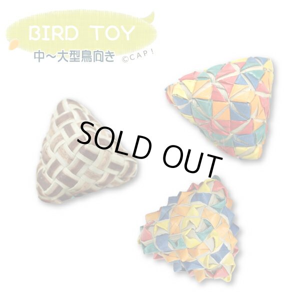 画像1: 【天然素材】Diamond Woven Foot Toy 3-pk #03316 ダイアモンドウォーブンフットトーイ (1)