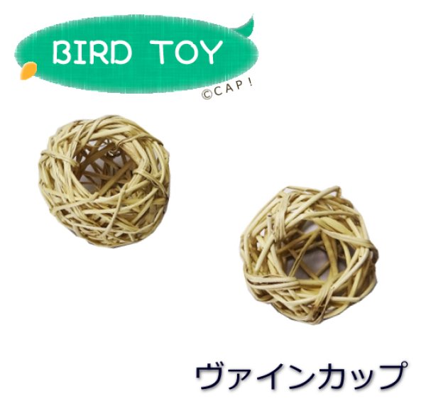 画像1: 【Parts】6cm Vine Cup 1個 SB (1)