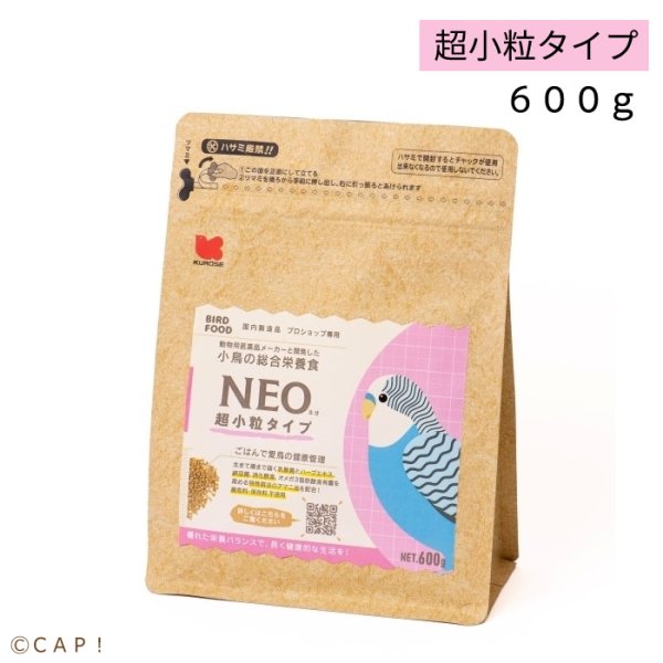 画像1: CAP! 鳥の餌 賞味期限2025/5/31【黒瀬ペットフード】NEO 超小粒 600g ※ピンク※ (1)