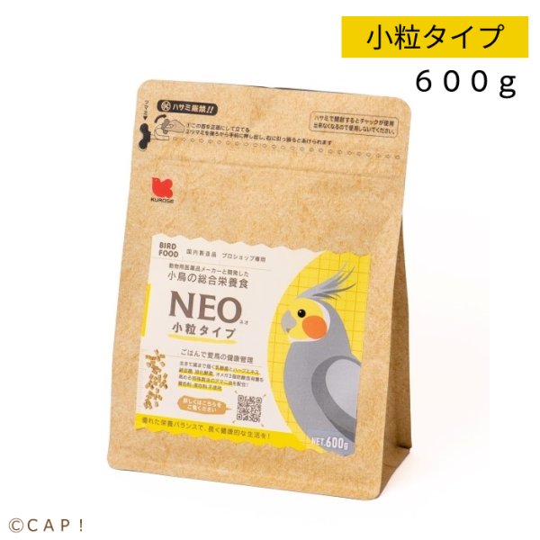 画像1: CAP! 鳥の餌 賞味期限2025/7/31【黒瀬ペットフード】NEO 小粒 600g ※イエロー※ (1)