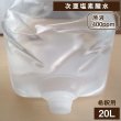 画像1: 【※同梱不可※】次亜塩素酸水原液　ハセッパー 20L ※受注後お取り寄せ品※ (1)