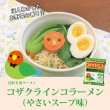 画像2: CAP! インスタントラーメン 賞味期限2024/11/30【小笠原製粉】コザクラインコラーメン　やさいスープ味★ (2)