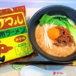 画像2: CAP! インスタントラーメン 賞味期限2023/8/31【小笠原製粉】キリマルラーメン　みそ味★ (2)