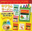 画像2: 【カプセルトイ】キリマルラーメン パッケージポーチコレクション★ (2)