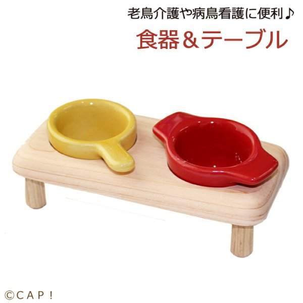 画像1: 【HH】ハムスター用食器＆テーブル (1)