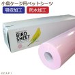 画像1: 【ハッピーホリディ】小鳥用シーツ　120枚　ピンク (1)