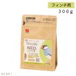 画像1: CAP! 鳥の餌 賞味期限2025/4/30【黒瀬ペットフード】NEO フィンチ用 300g ※グリーン※ (1)