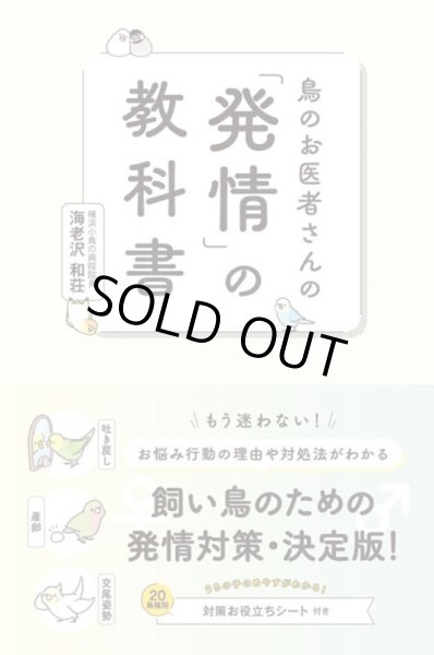 画像1: 【グラフィック社】鳥のお医者さんの「発情」の教科書★ (1)