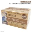 画像1: CAP! 鳥の健康補助食品 賞味期限2026/4/30【PREDEAR】VITABIRD ビタバード（30包入）【維持用】★ (1)