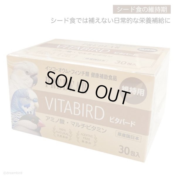 画像1: CAP! 鳥の健康補助食品 賞味期限2026/4/30【PREDEAR】VITABIRD ビタバード（30包入）【維持用】★ (1)