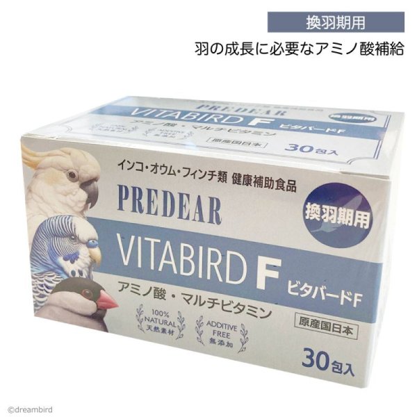 画像1: CAP! 鳥の健康補助食品 賞味期限2026/4/30【PREDEAR】VITABIRD F ビタバードF（30包入）【換羽期用】★ (1)