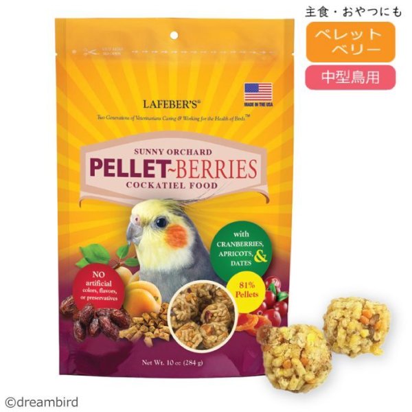 画像1: CAP! 鳥の餌 賞味期限2026/3/12 ラフィーバー ペレットベリー オカメインコ 10oz（284g） (1)