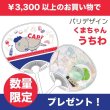 画像1: 税込￥3,300以上のお買い物でプレゼント！ 【2024ver.】CAP!オリジナル くまちゃんうちわ (1)