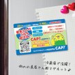 画像2: 【プレゼント】CAP!お買い物マグネット (2)