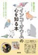 画像2: 細川博昭 著 【緑書房】インコ・オウムの心を知る本★ (2)